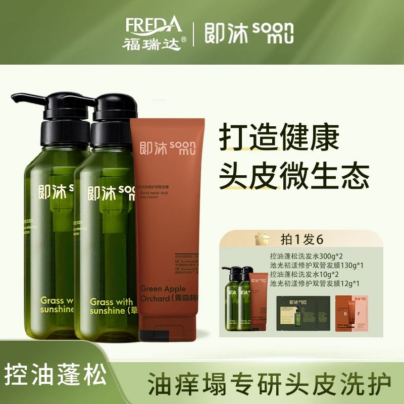 【洗护套装2】福瑞达即沐头皮管理控油蓬松洗发水玻尿酸保湿护发