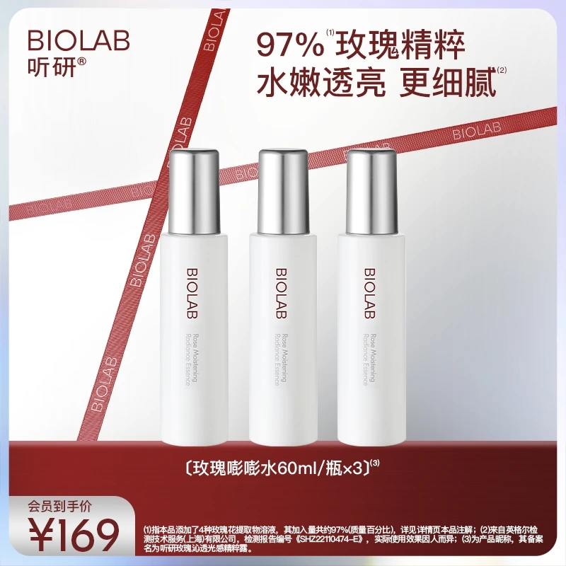 【会员专享】听研玫瑰嘭嘭水60ml×3瓶 玫瑰精粹露 爽肤水 保湿舒缓z