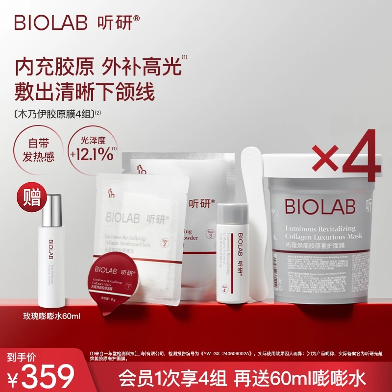 【爆款新品】听研木乃伊胶原膜4组 光蕴焕能胶原奢护面膜保湿z