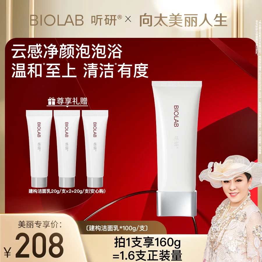 【向太专属】爆款推荐 听研立体塑颜净澈洁面乳水润卸泡沫净澈绵密