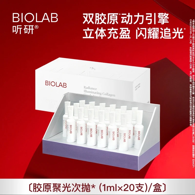 爆款推荐 听研琉光恒采胶原次抛精华液1盒 td