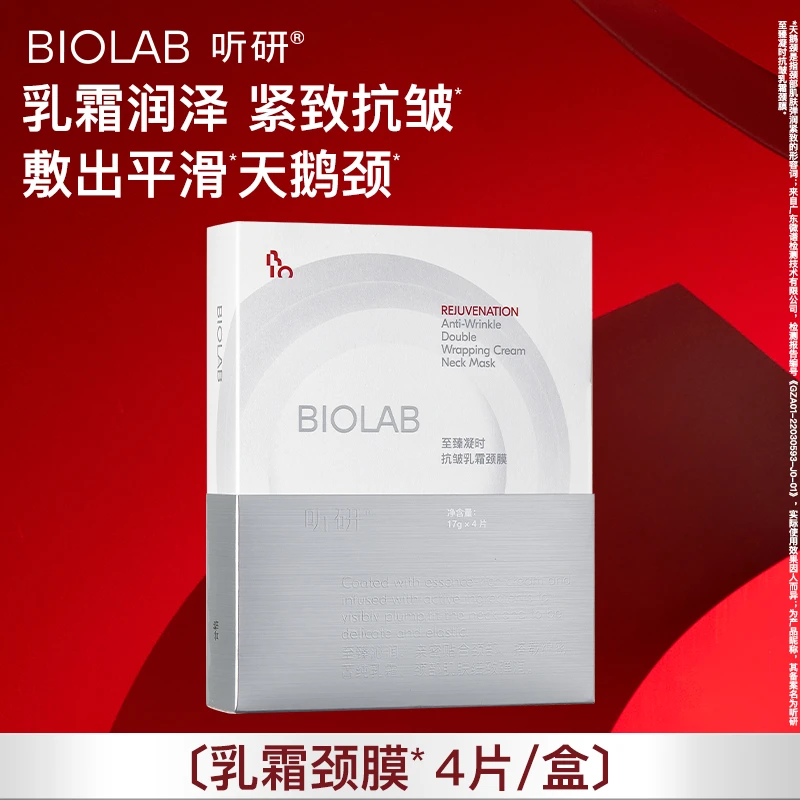 爆款推荐 听听研至臻凝时抗皱乳霜颈膜1盒 td
