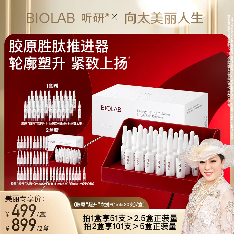 【向太专属】 听研蕴能紧致胶原次抛精华紧致抗皱修护舒缓