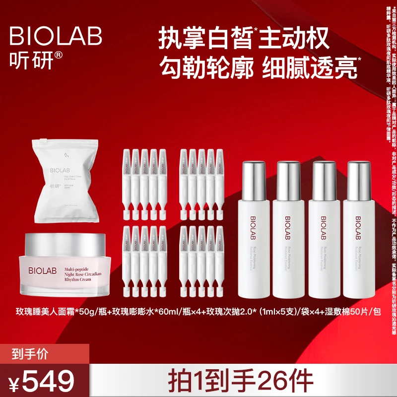 听研玫瑰睡美人面霜/次抛/嘭嘭水光泽紧致舒缓细腻
