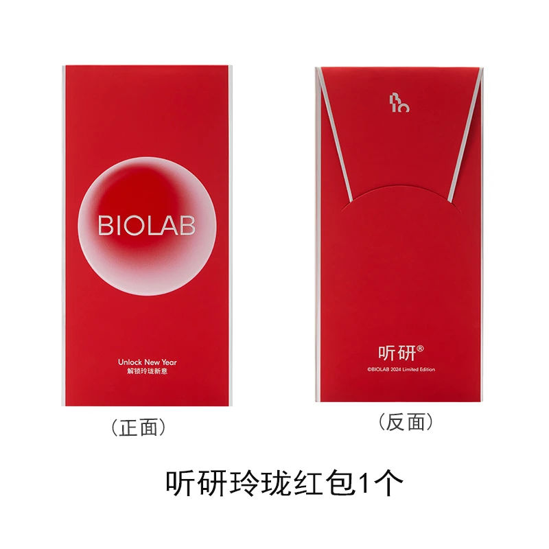 听研定制玲珑红包1个