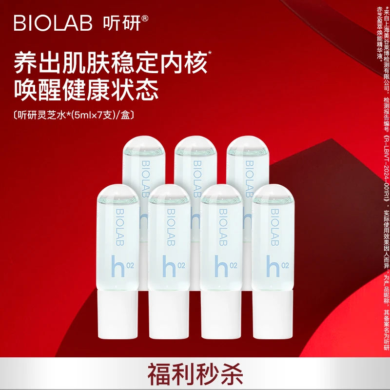 BIO LAB/听研爆款推荐 赤芝盈萃焕能精华液 保湿