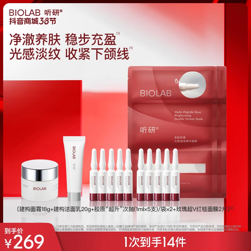 【明星单品】听研建构面霜+建构洁面+胶原紧致超升次抛+红毯面膜z
