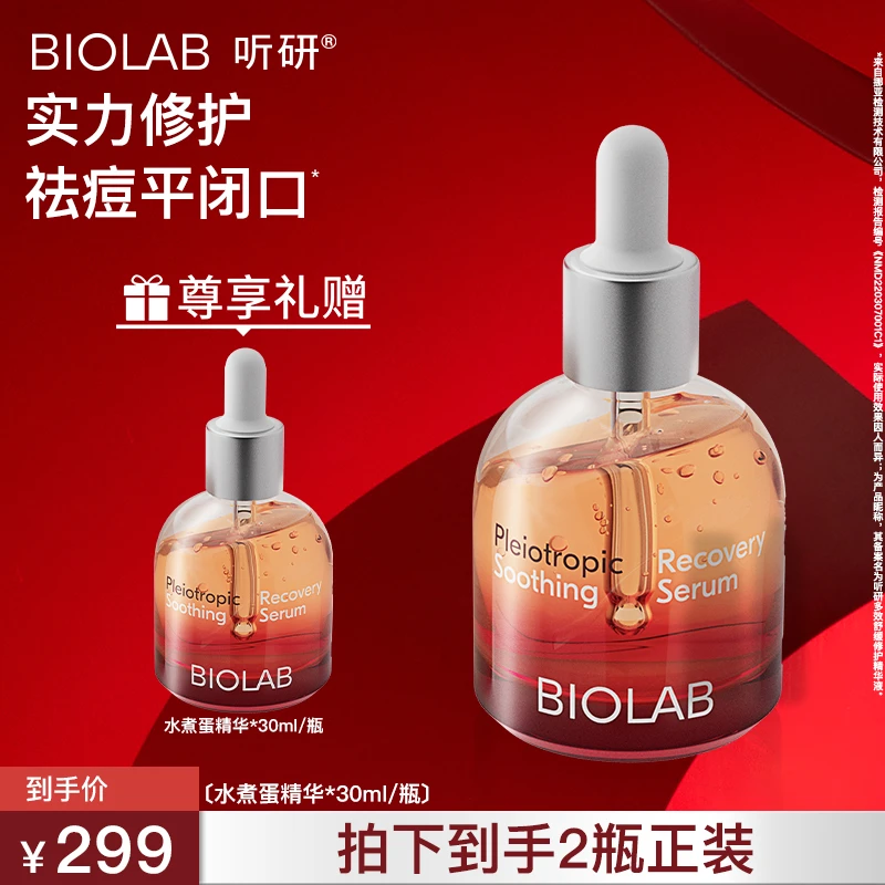 爆款推荐 听研多效舒缓修护精华液无酸水煮蛋控油保湿30ml