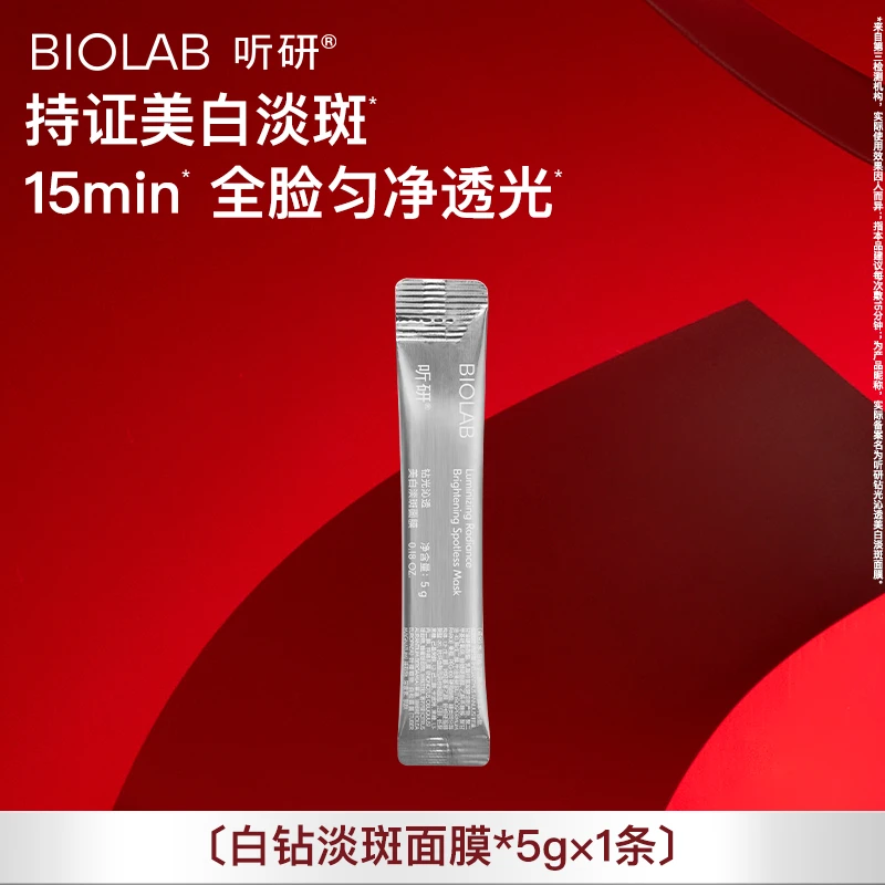 听研钻光沁透美白淡斑面膜  白钻淡斑面膜 祛斑美白 修护 保湿
