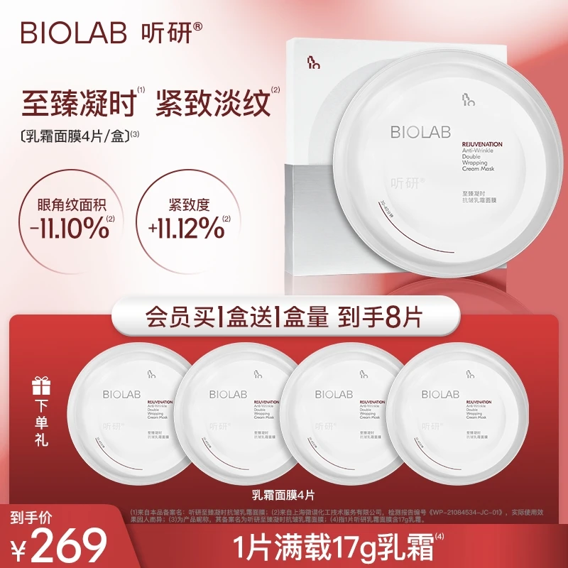 【原乳霜面膜换颈膜链接】听研至臻凝时抗皱乳霜面膜z