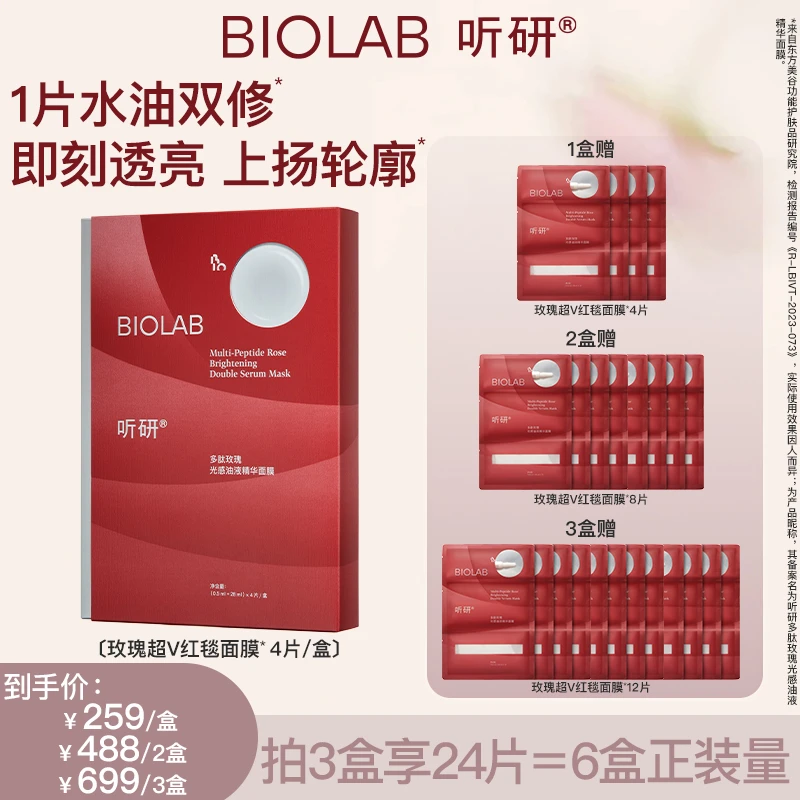 听研玫瑰红毯面膜提亮紧致修护抗皱舒缓油液面膜