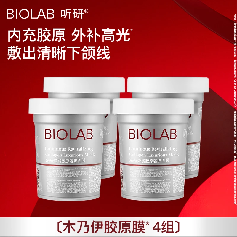 爆款推荐 听研木乃伊胶原膜光蕴焕能胶原奢护面膜4组 bbt