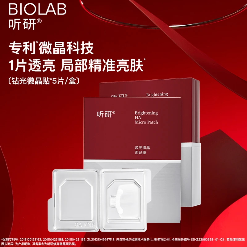 爆款推荐 听研钻光微晶贴焕亮微晶面贴膜光泽紧致舒缓4盒 td