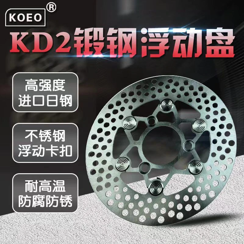 KOEO-KD02-1淬火锻钢220mm浮动盘