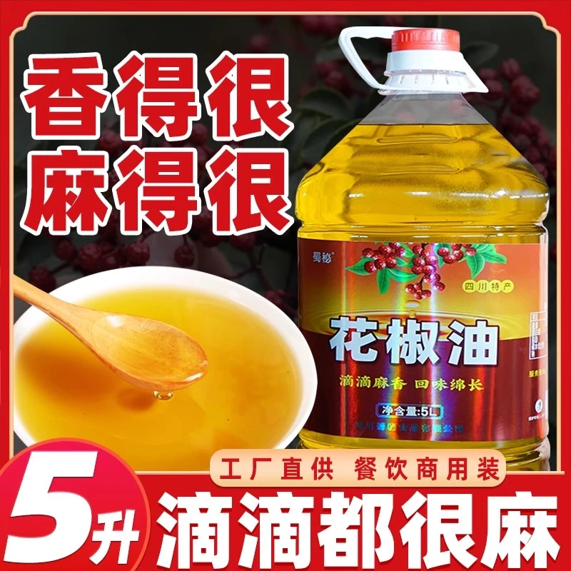 四川正宗花椒油麻油商用5L升大桶麻椒油特麻汉源级麻油凉拌藤椒油