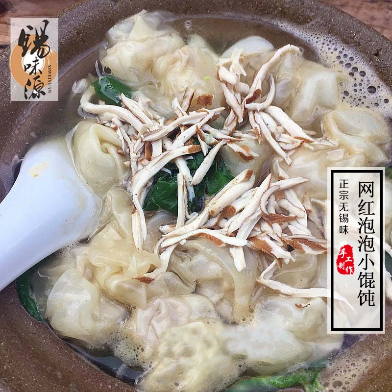 锡味源无锡网红人气小馄饨 手工24只/盒 泡泡小馄饨宝宝馄饨