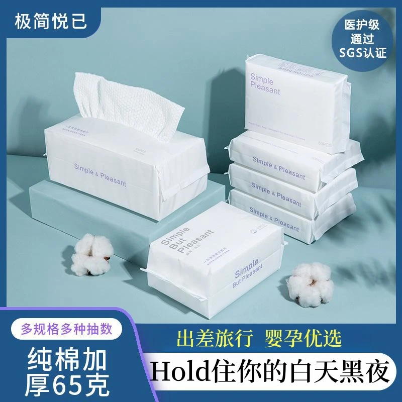【一次性洗脸巾】棉柔巾加厚美容抽取式洁面巾擦脸卸妆洗面巾亲肤