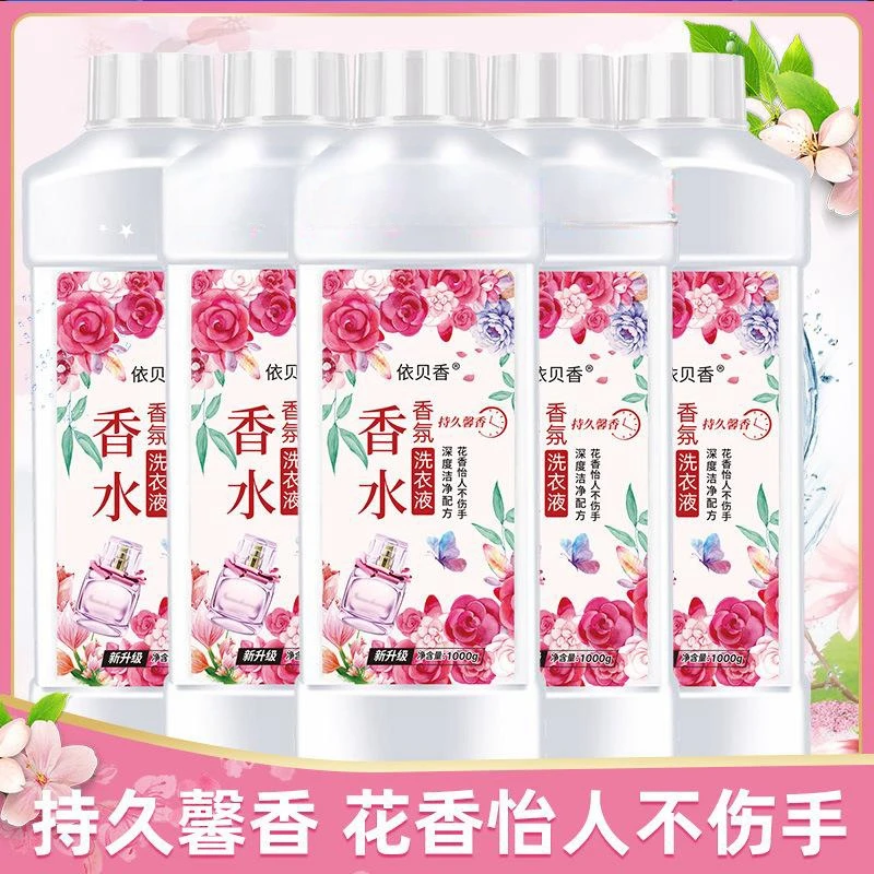 【香水洗衣液2斤小方瓶洗衣液】家用洗衣液1kg清新花香深层去渍留香