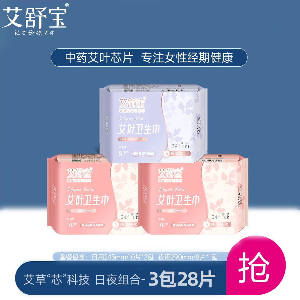 【艾舒宝艾叶卫生巾】420mm夜用超长贴身防漏姨妈巾整箱日夜组合