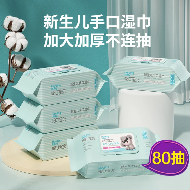 【哈丁宝贝新生儿手口湿巾】湿巾婴幼儿湿巾湿纸巾大包温和清洁纸巾