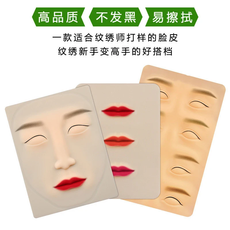 匠心美咖同款纹绣硅胶练习皮 纹眉眼线纹唇纹绣师脸皮硅胶模具