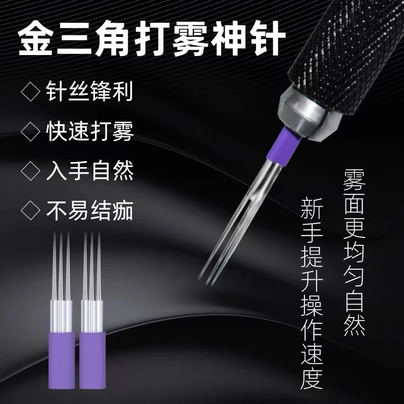 金三角打雾针 半永久纹眉针收口神圆三针纹绣针纹唇手工针片雾眉