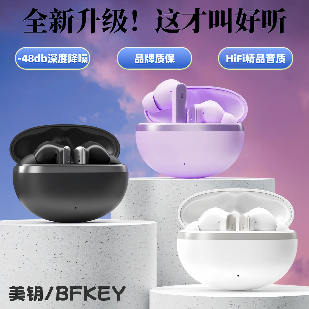 美钥BFKEY蓝牙耳机真无线耳机主动降噪入耳式高颜值高音质长续航