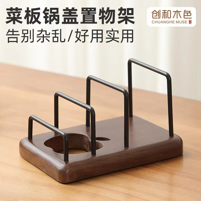 菜板收纳实木多功能厨房台面锅盖家用沥水案板放置置物架砧板架子