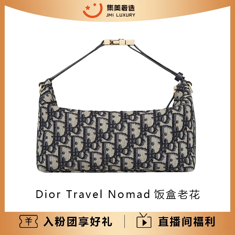 全新未使用 DIOR/迪奥 Travel Nomad饭盒老花百搭时尚包/安琪精选