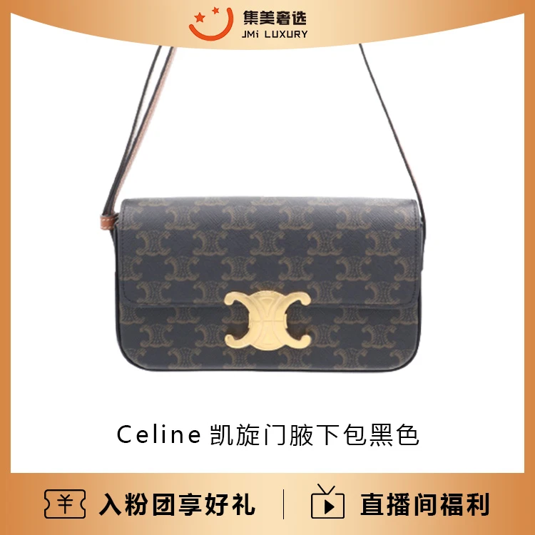 99新 Celine/思琳 凯旋门老花腋下时尚/公价19500/AB0758