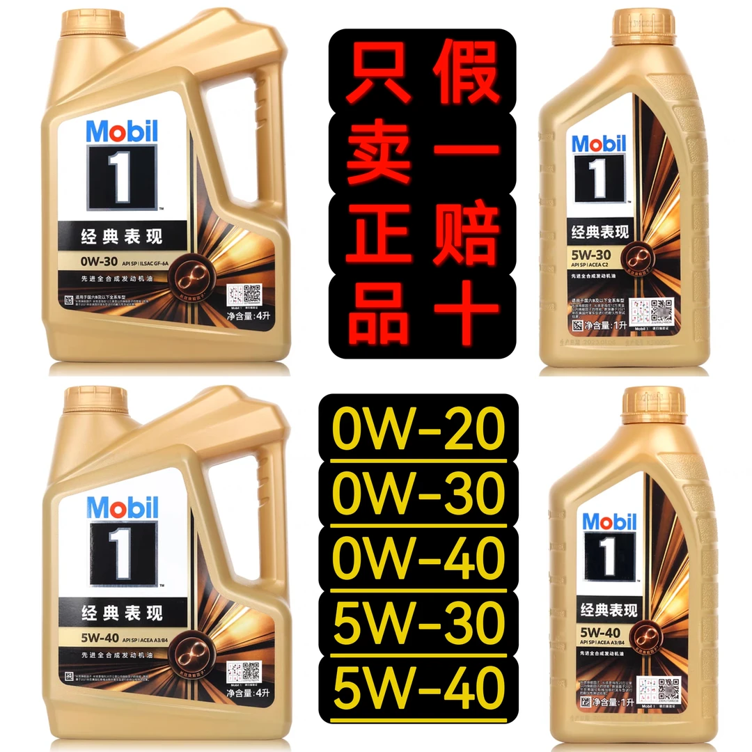 美孚金一号金美孚0W20/0W30/0W40/5W30/5W40汽车发动机全合成机油