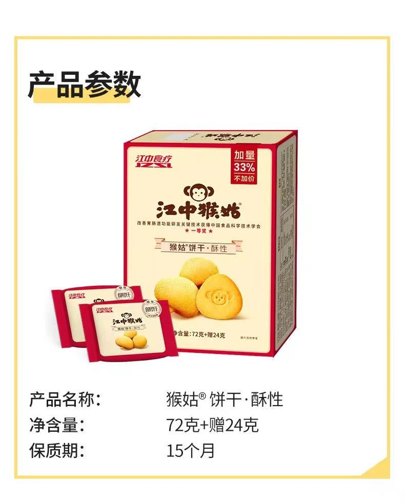 江中食疗猴头菇养胃酥性饼干96g早餐健康零食