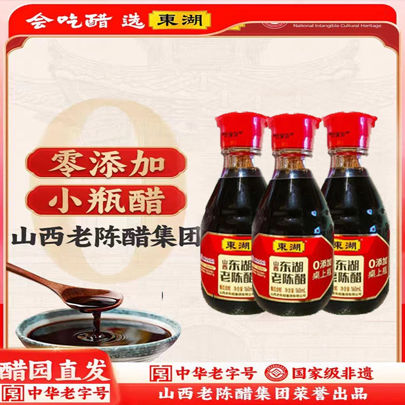 【东湖-山西老陈醋】纯粮酿造桌上瓶5度酸160ml*3瓶零添加