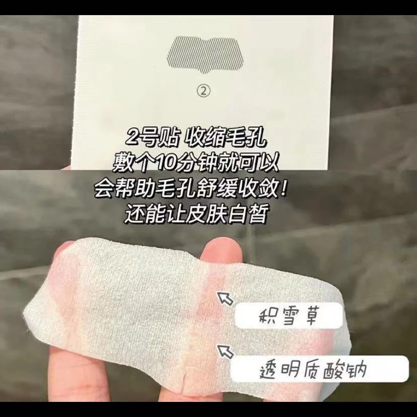 313号拒绝草莓鼻温和不刺激双重净润去黑头鼻贴