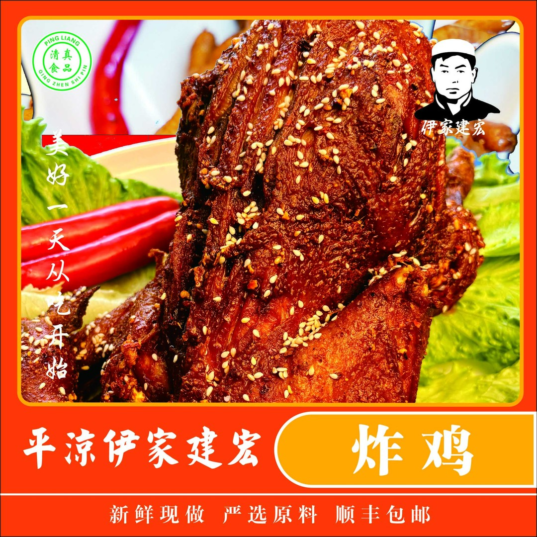 香辣炸鸡【伊家建宏】