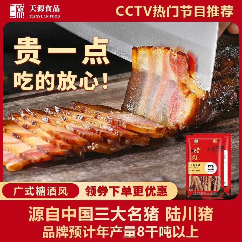 甄选陆川农家土猪腊肉 纯土猪肉肉质美味肥瘦相间无色素添加剂