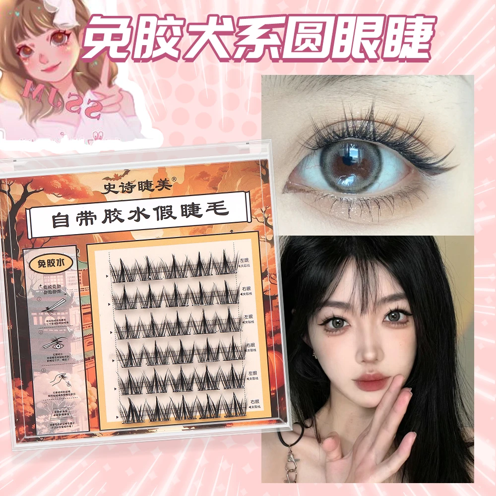 免胶水免卸透明果冻胶条假睫毛自粘易上手新手单簇自然妈生感睫毛