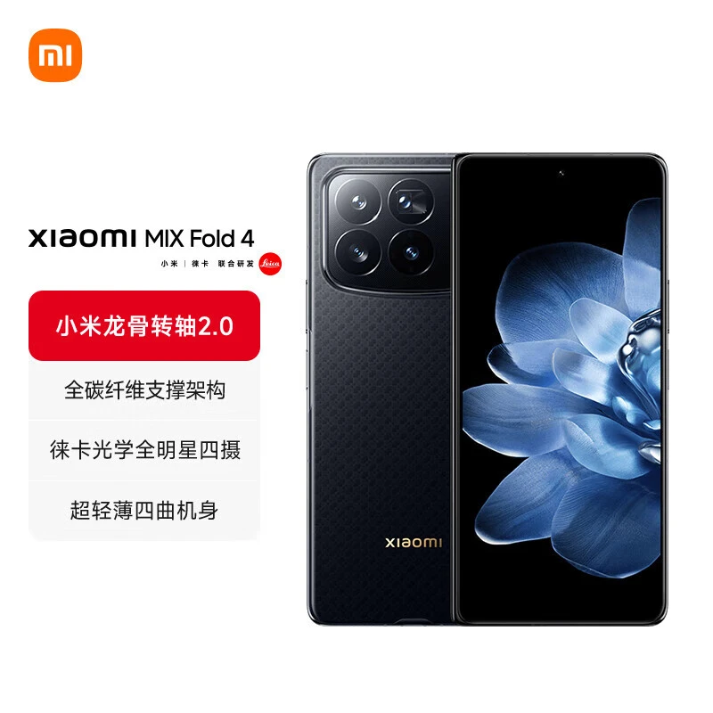 小米MIX Fold4 折叠屏手机第三代骁龙8 徕卡光学四摄双向卫星通信