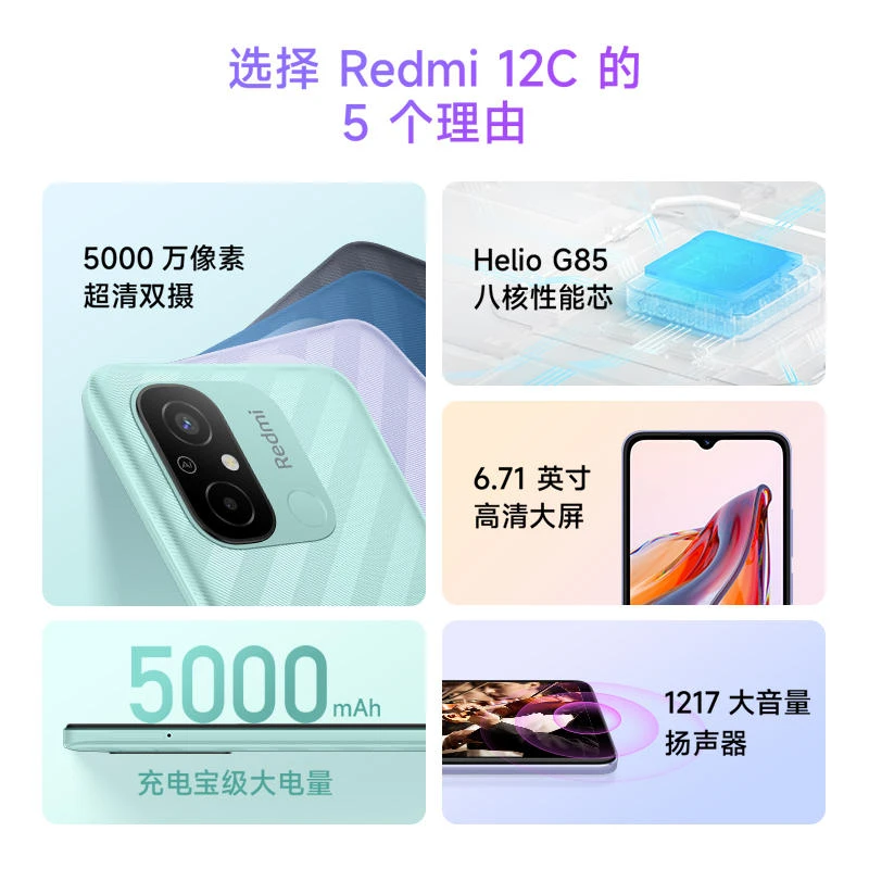 小米 Redmi 12C Helio G85性能芯 5000万高清双摄 5000mAh长续航