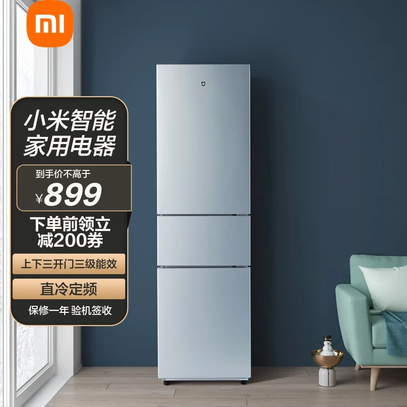 小米米家出品216L三门三温区冰箱冷藏冷冻风冷无霜出租房宿舍省电