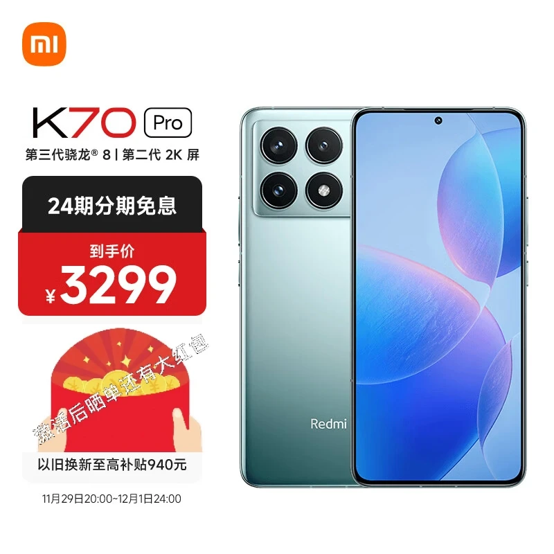 【成都移动】Redmi K70 Pro 第三代骁龙8 小米澎湃OS第二代2K屏120W