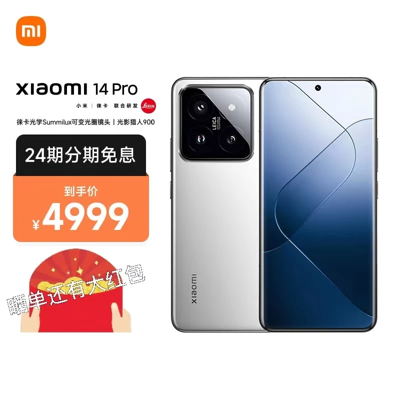 小米14Pro手机新品新款上市小米徕卡联合研发