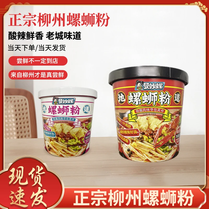 小龙虾155g柳州正宗螺蛳粉美味桶装螺蛳粉3桶装原味速食免煮装