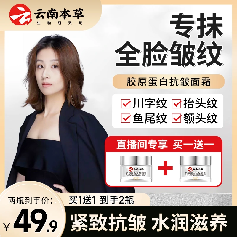 【买一送一 】倾姿堂胶原蛋白抗皱面霜云南本草紧致淡化细纹保湿