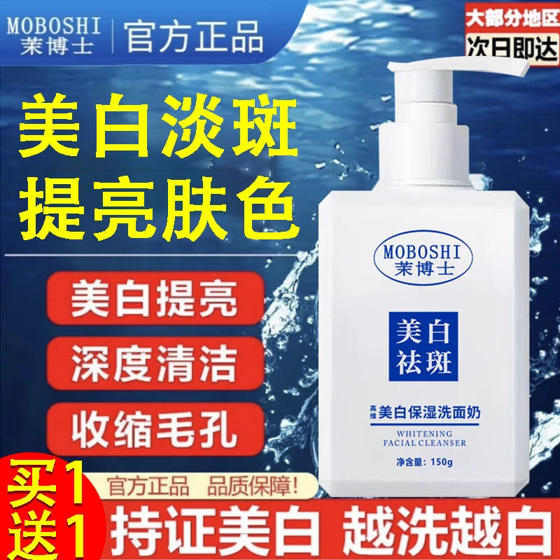 茉博士倾姿堂美白保湿洗面奶去黄黑色素控油深层清洁湿润男女通用