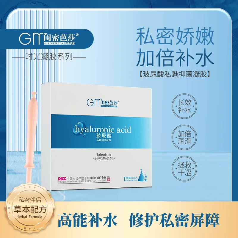 闺密芭莎玻尿酸妇科凝胶抑菌补水润修护理保养菌群私处保养
