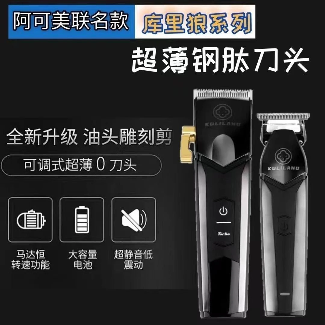 阿可美库里狼油头渐变电推剪理发店专业发廊专用理发器雕刻剃须刀