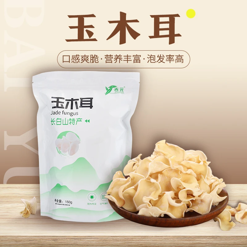 JIYUAN/吉元长白山特产 有机玉木耳 150克/袋