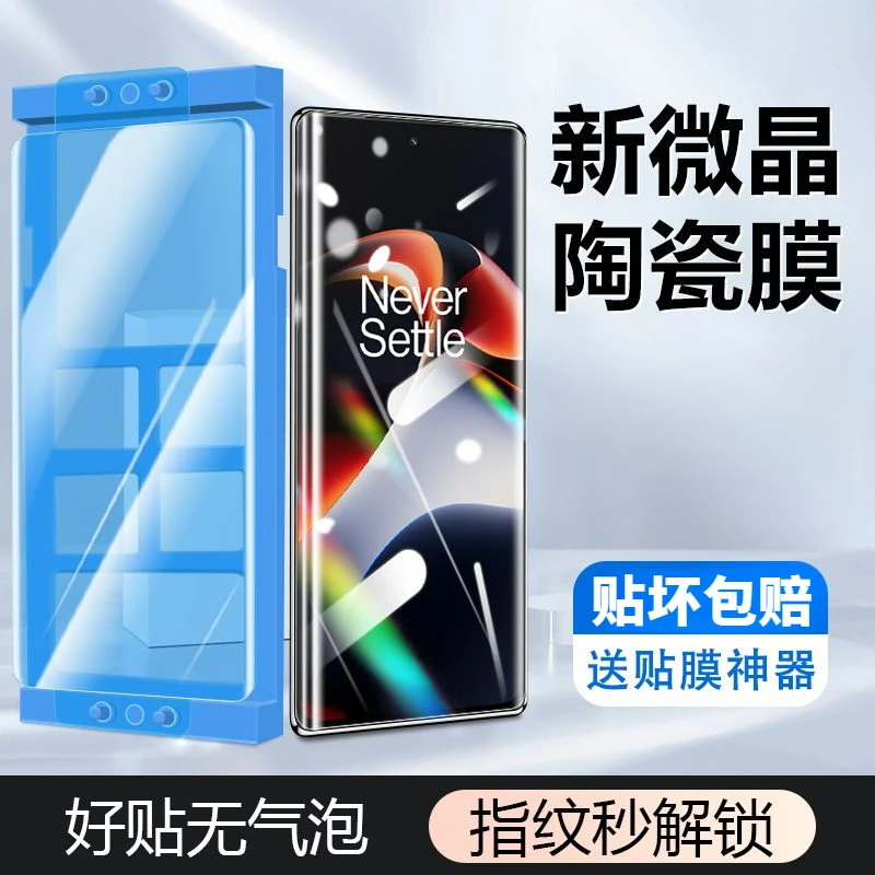 适用于一加ace2微晶陶瓷膜ace2v全屏高清手机膜ace2pro防摔防指纹
