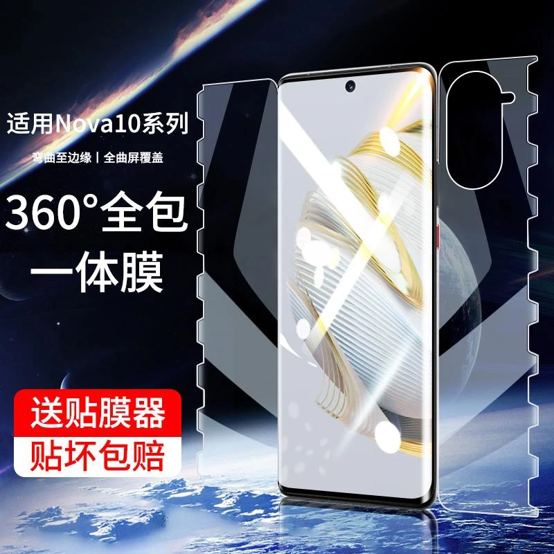 适用华为nova10 nova10Pro钢化水凝膜前后全包曲面防爆手机保护膜